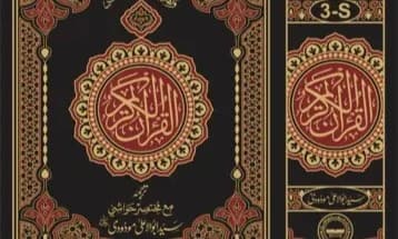 Tarjuma & Tafseer Course course